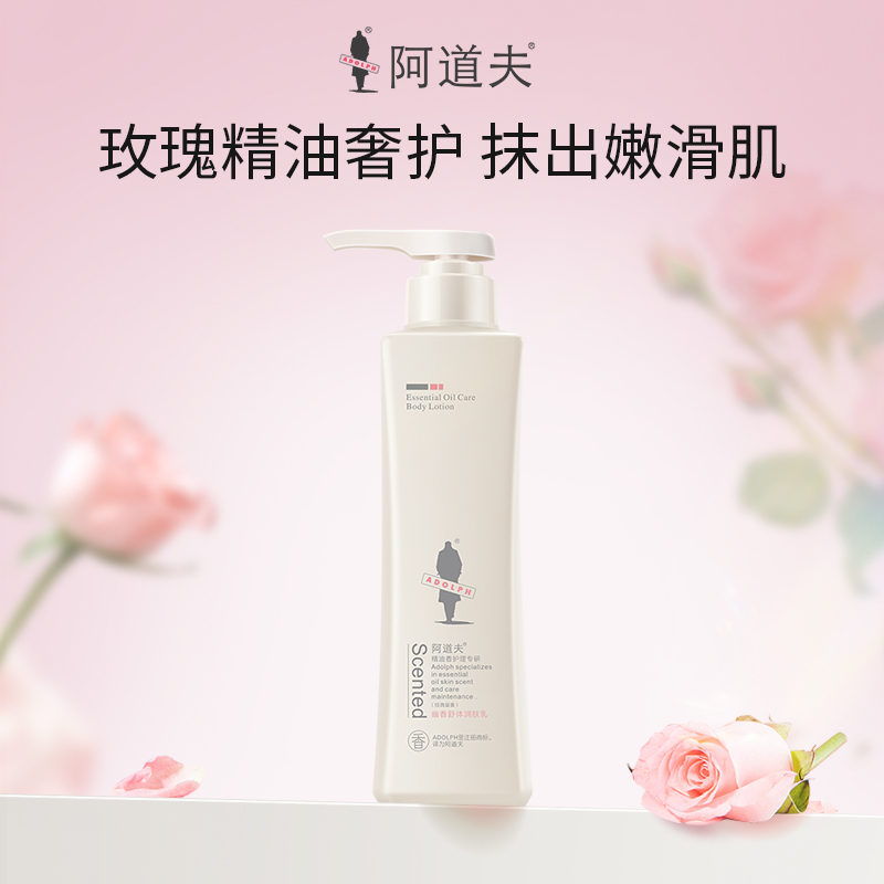 阿道夫玫瑰精油香氛身体乳秋冬保湿滋润皮肤干燥润肤乳露持久留香