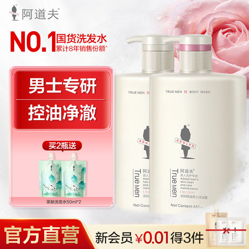 阿道夫茶树洗发水沐浴露男士专研控油净激去屑止痒洗头膏沐浴乳