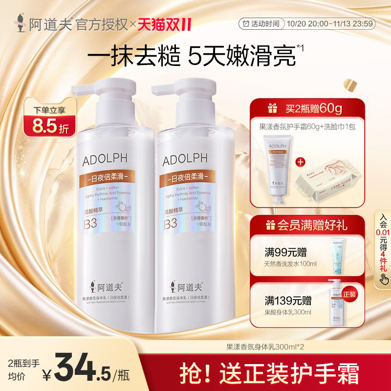 阿道夫果酸身体乳男女全身嫩肤保湿滋润秋冬皮肤干燥润肤露