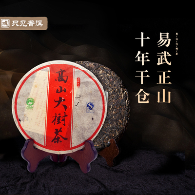 易武生普洱茶生茶饼茶5年-10年陈年宫廷普洱茶叶云南特级 顺丰
