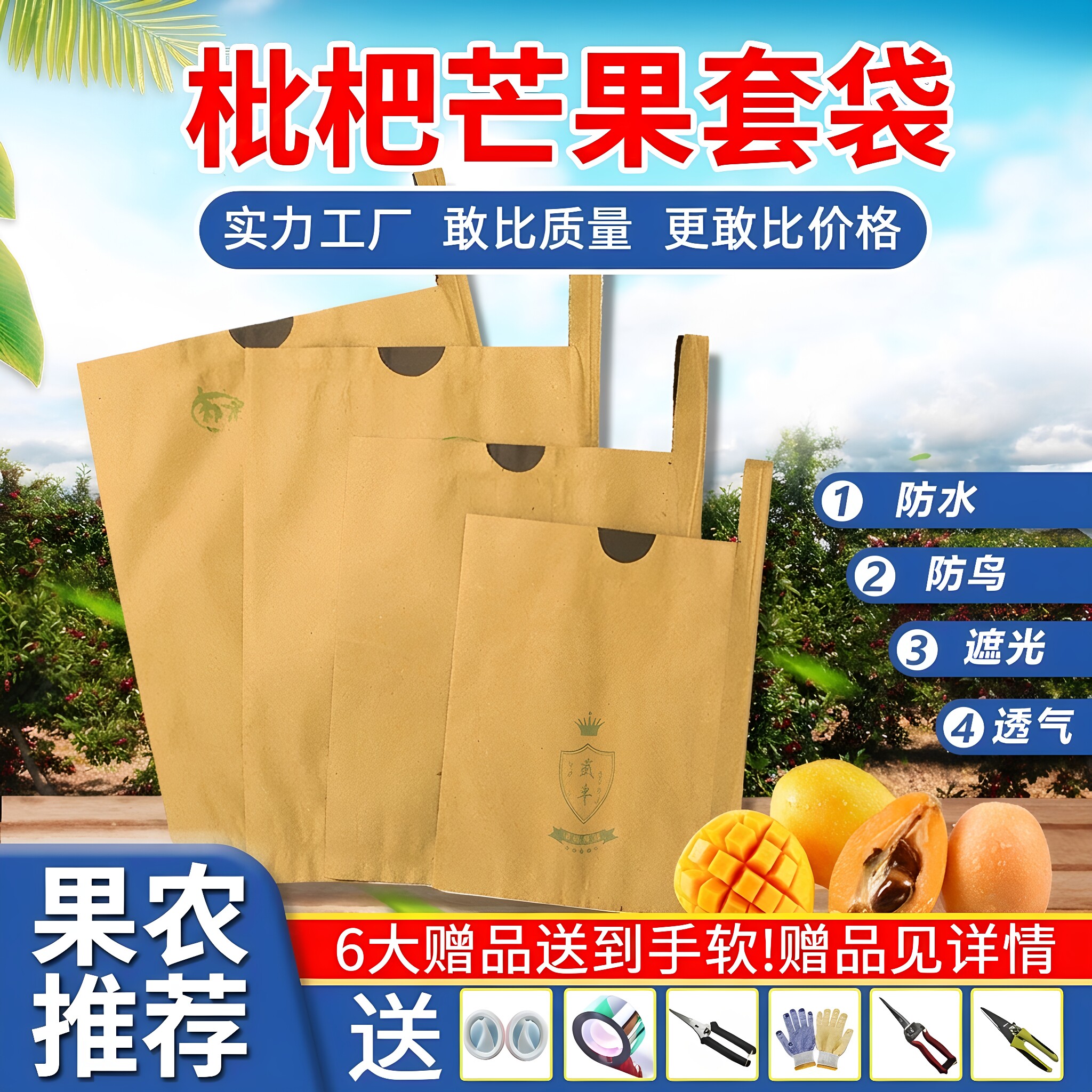 枇杷专用套袋防虫防水防晒纸套袋