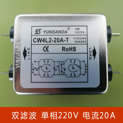 YUNSANDA源胜达单相滤波器220V