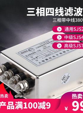SJS780抗干扰SJS480三相四线电源滤波器380V SJS280包邮20A30A50A