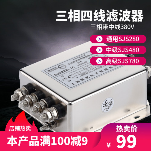 SJS780抗干扰SJS480三相四线电源滤波器380V SJS280包邮20A30A50A - 封面
