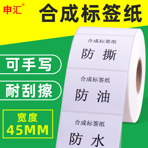 防水手写白色家具易撕pp合成纸