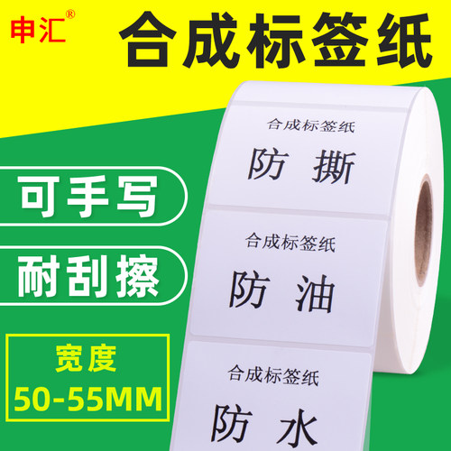 防水手写白色家具易撕pp合成纸