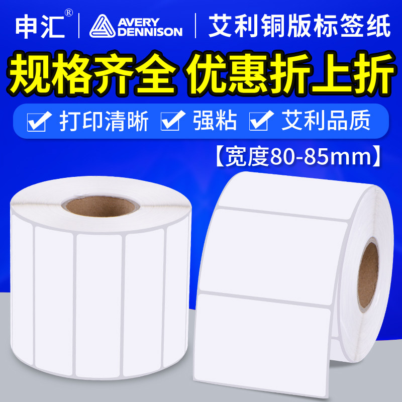 艾利铜版标签纸80 85艾利铜板纸不干胶打印纸外箱贴lable不粘胶 - 实物图