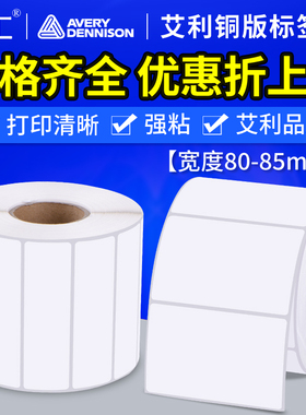 艾利铜版标签纸80 85艾利铜板纸不干胶打印纸外箱贴lable不粘胶