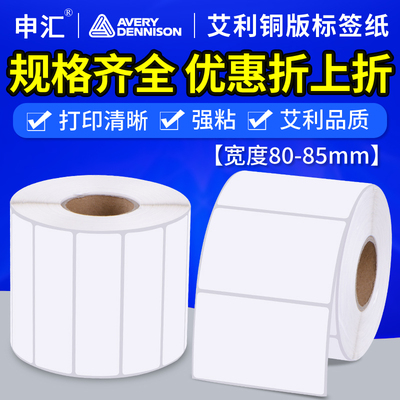 艾利铜版标签纸80 85艾利铜板纸不干胶打印纸外箱贴lable不粘胶