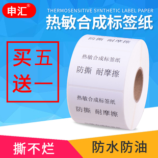 纸防水防油撕不烂 条码 热敏合成标签纸PP合成标签纸70