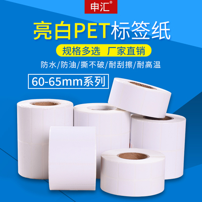 白色pet条码纸防油不干胶