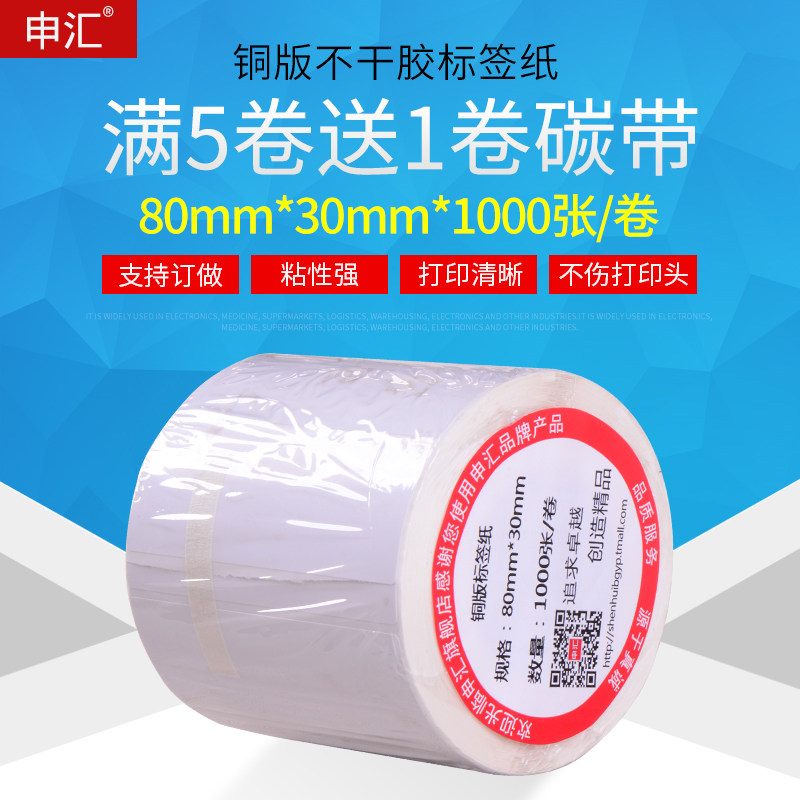 铜版不干胶打印纸80*30mm*1500张条码标签纸打印贴纸