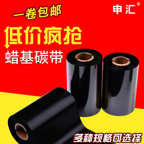 申汇增强条码标签打印机蜡基碳带