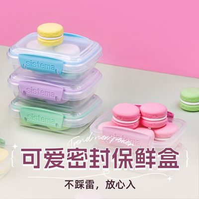 sistema马卡龙食品级保鲜盒透明密封收纳盒可爱小饭盒餐盒便当盒