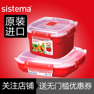 饭盒微波炉加热专用碗器皿保鲜耐热塑料家用蒸笼蒸盒蒸盘 sistema