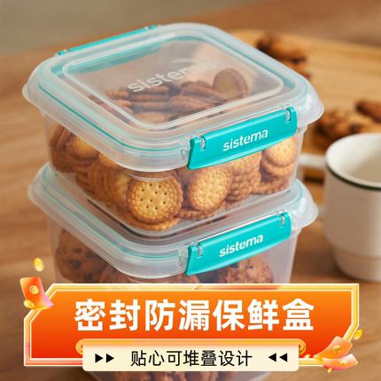 sistema 密封收纳保鲜盒食品级蔬菜水果盒食物塑料透明防漏防潮盒