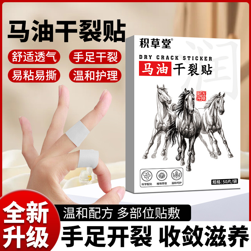 【下单立减50】马油干裂贴手脚干脱皮手脚防裂粗糙高弹透气皲裂贴