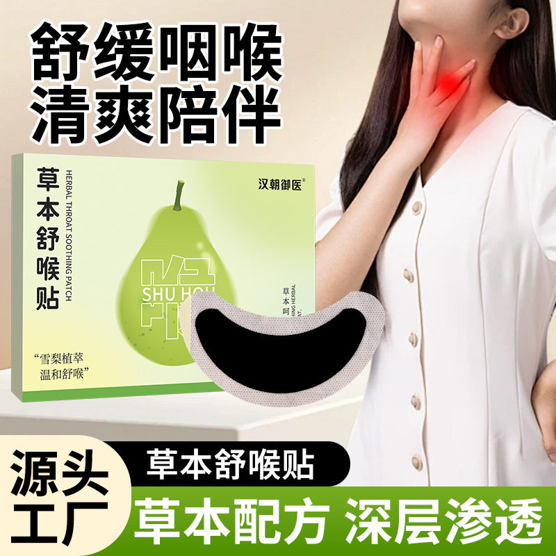 草本舒喉贴咽喉膏贴成人儿童可用草本舒缓贴喉咙干咳嗽咽扁贴,运动/瑜伽/健身/球迷用品,其他运动护具,淘宝优惠券,粉丝福利购,淘宝优惠卷