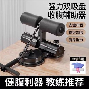 仰卧起坐辅助器双吸盘带拉绳固定稳定器中考卷腹神器健身器材