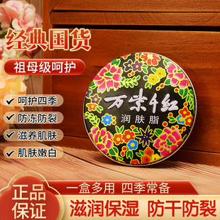 万紫千红润肤脂白兰花香铁盒雪花膏防冻裂护手足霜 下单立减50