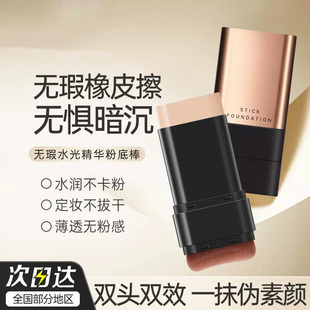 韩国无暇水光橡皮擦粉底棒底妆打底遮瑕持久不脱妆带刷子