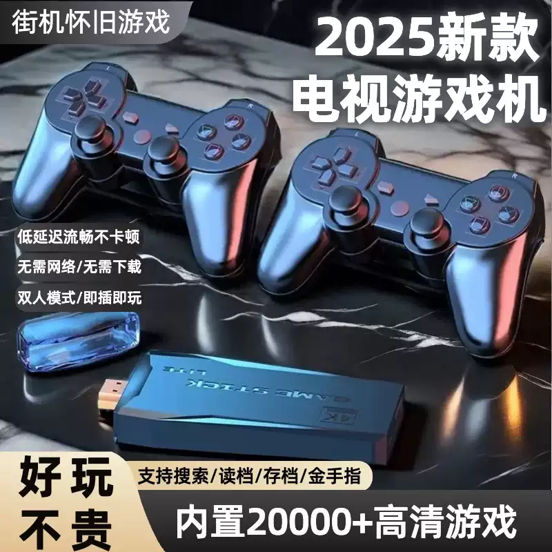新款4K高清家用连电视游戏机双人无线手柄摇杆街机经典FC游戏怀旧