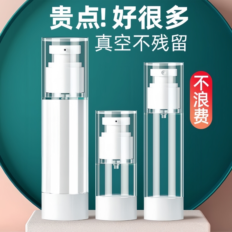 真空分装瓶按压式细雾旅