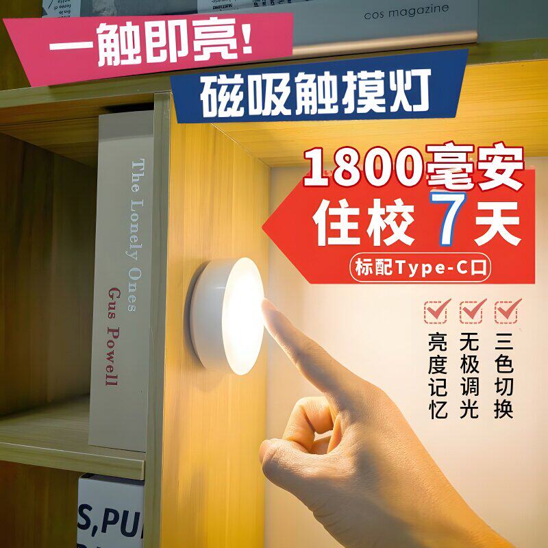 圆形小夜灯磁吸充电卧室床头厕所楼梯书桌睡眠可调亮度节能灯