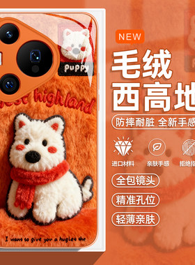 毛绒西高地手机保护壳适用於pura80pro可爱mate60小狗p70毛茸茸p50p40nova14橙色p60冬季p30秋冬13玻璃12创意