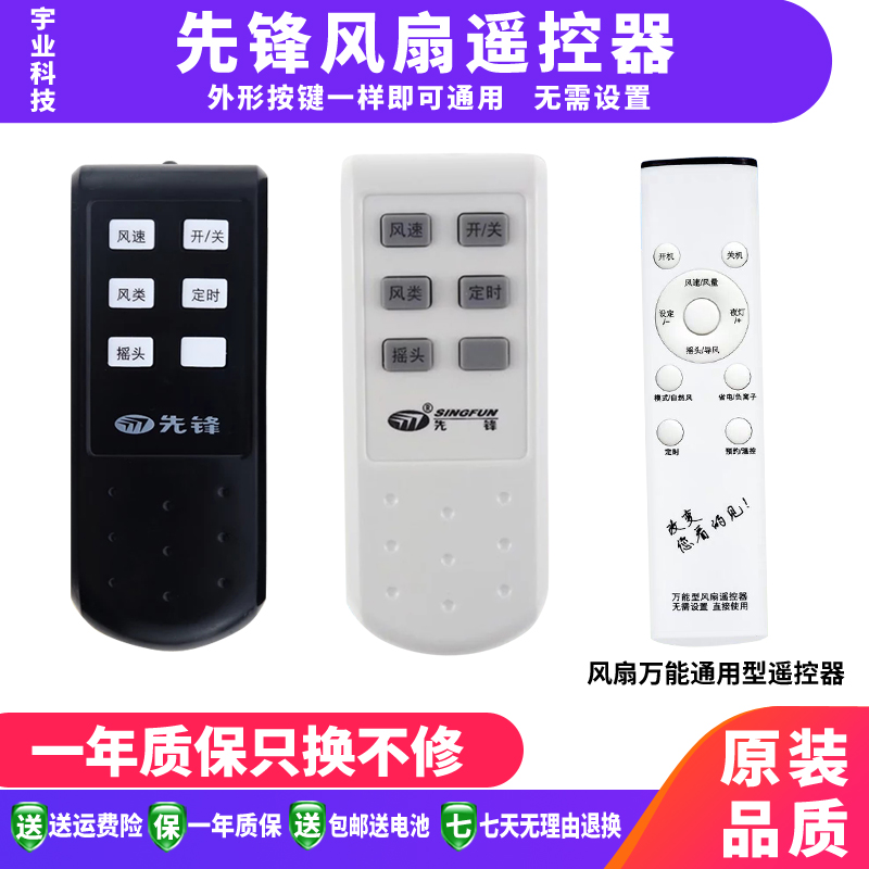 包邮适用于先锋风扇塔扇遥控器万