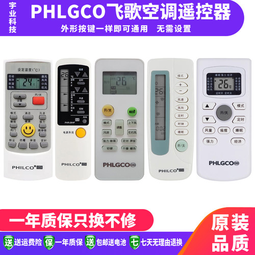 包邮适用于PHLGCO飞歌空调遥控器外形一样即可通用KFRd-35GW/S350