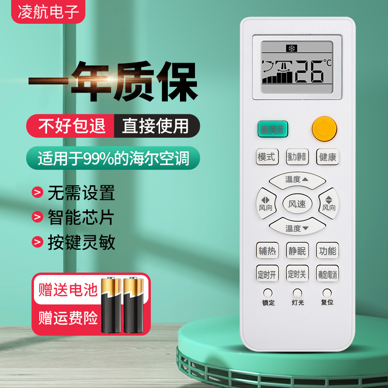 适用海尔空调万能遥控器所有海尔统帅空调挂机柜机不分型号全通用