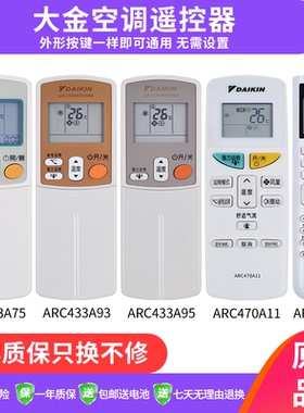 大金空调万能遥控器ARC433A93 95 98 75 13 455A1 480A4 470A11