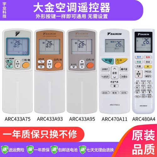 包邮大金空调万能遥控器