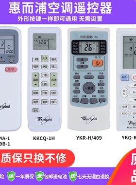 包邮Whirlpool惠而浦空调遥控器 YKR-H/409 KK34A-1 YF-1 ZH/HZ01