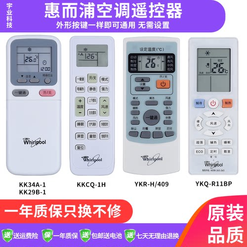 包邮惠而浦空调遥控器