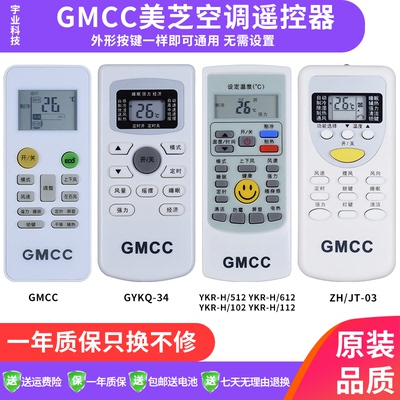 包邮适用gmcc美芝空调遥控器