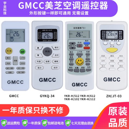 包邮适用gmcc美芝空调遥控器