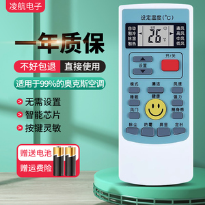 适用AUX奥克斯空调万能遥控器所有奥克斯挂机柜机不分型号全通用