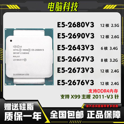 lntel至强 E5-2680V3 2690V3 2643V3 2667V3 2673V3 2676V3 CPU