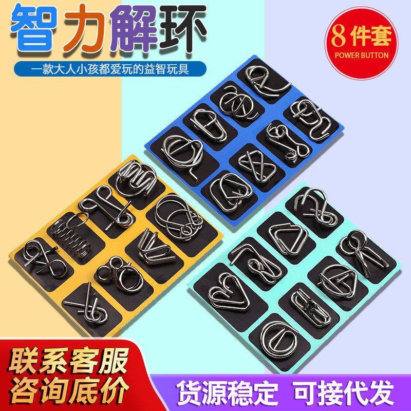 八件套解环扣ABC批发代发8件套24件全套九连环金属益智玩具智力扣,玩具/童车/益智/积木/模型,解锁/解环玩具,淘宝优惠券,粉丝福利购,淘宝优惠卷