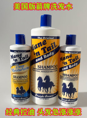 美国产 Mane'n Tail/箭牌马用经典控油深层保湿洗发水护发素355ml