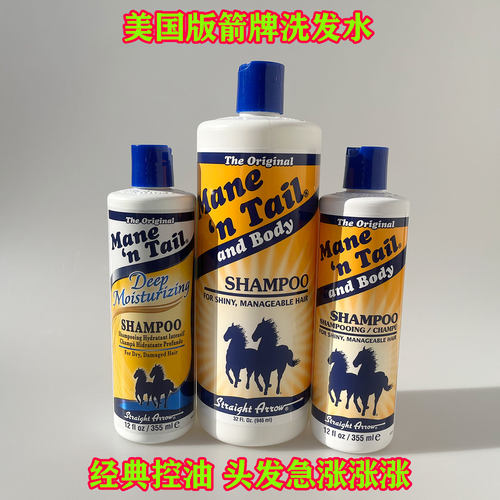 美国原装版箭牌经典洗发水355ml