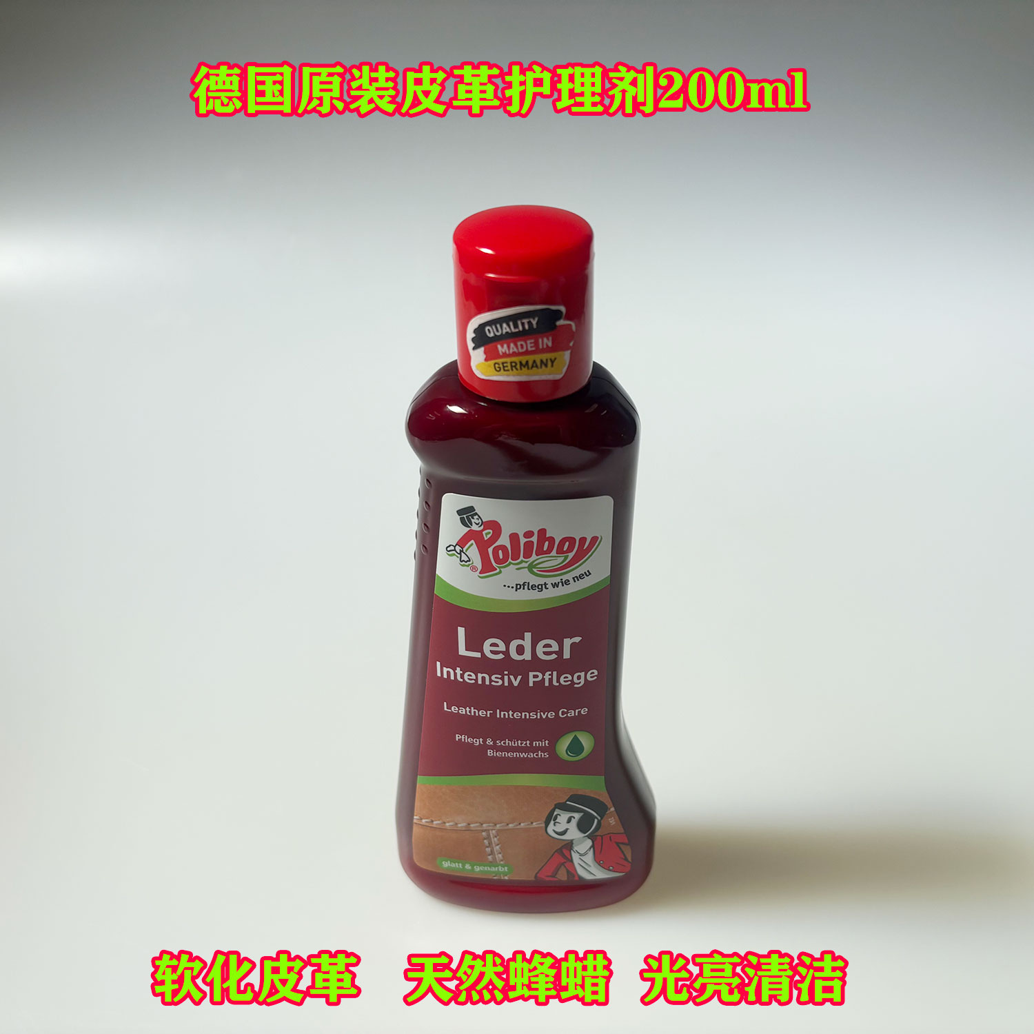 德国原装poliboy皮革护理剂清洁