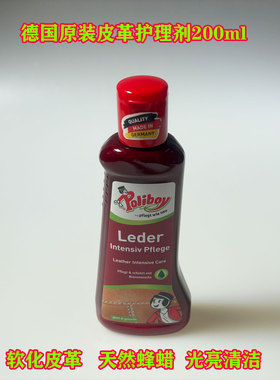 德国poliboy皮革护理剂真皮保养膏上光油座椅皮沙发包包护理养护