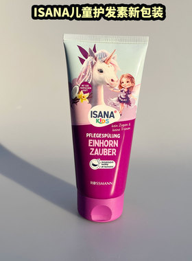 德国进口ISANA无泪儿童洗发水2-14岁女孩天然柔顺无硅油护发素