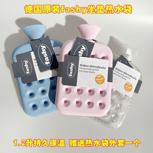 fashy德国热水袋坐垫蜂窝设计