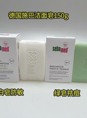 德国原装施巴sebamedph5.5洁面