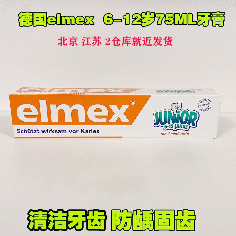 elmex德国原装宝宝含氟防龋牙膏