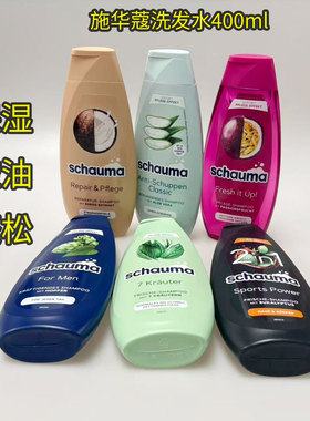 德国Schauma滋润光泽修复头发质施华蔻去屑控油蓬松洗发水400ml